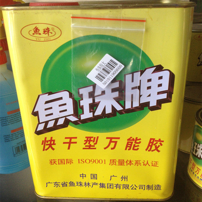 快干型强力鱼珠牌万能胶图片