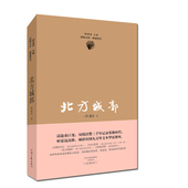 河南文艺出版 社旗舰店正版 柳建伟 著 官方自营 北方城郭