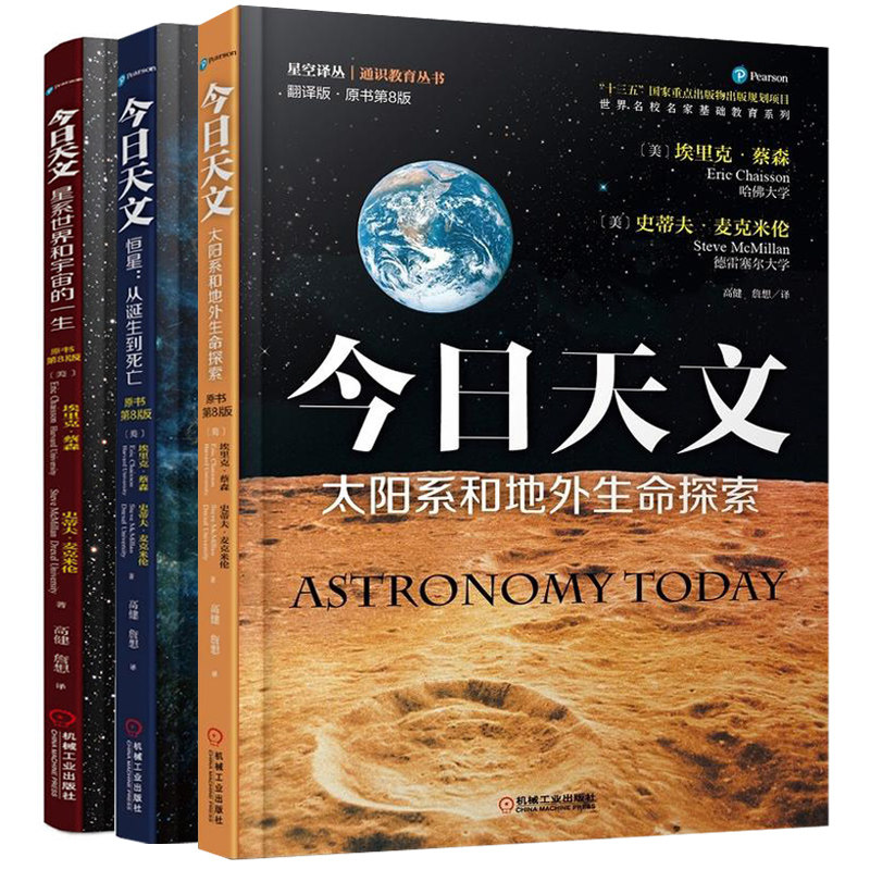 3本 今日天文恒星+今日天文太阳系+今日天文星系 天文爱好者观测指南 青少年科普书 宇宙百科 天文学观测浩瀚星空探索图书籍
