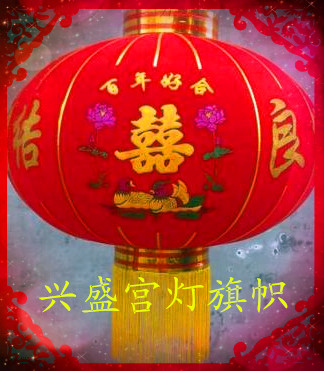 婚庆灯笼喜字灯笼龙凤鸳鸯结婚灯笼喜庆装饰植绒布红灯笼定做包邮