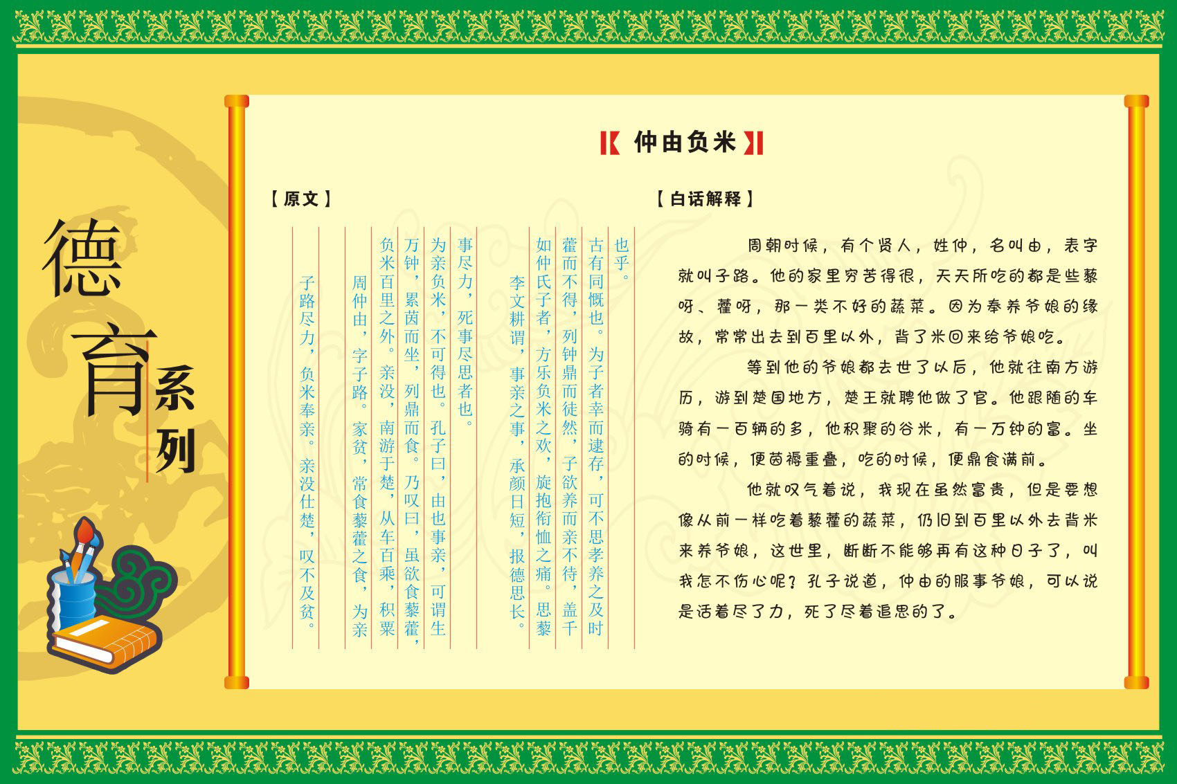 714海报印制展板写真喷绘贴纸424校园文化德育展板1仲由负米