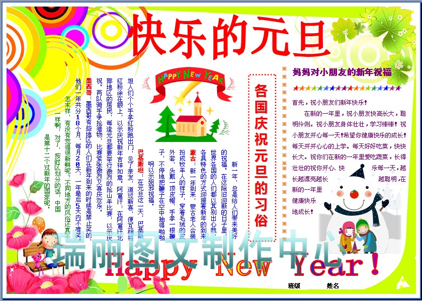 快乐的元旦彩色电子小报欢度新年电脑手抄报简报板报画报模板127