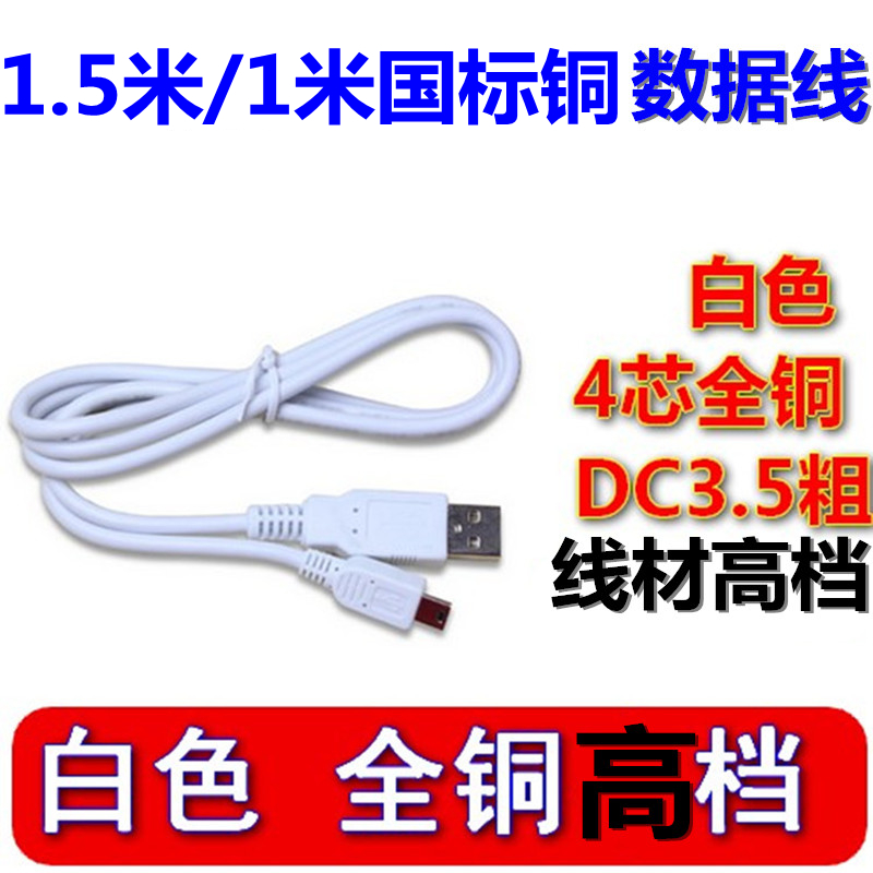V3数据线 mini USB 5Pin MP3V3接口 5P转USB T形口数据线充电线