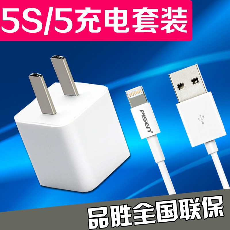 chargeur PISEN pour téléphones APPLE APPLE IPHONE5S - Ref 1299294 Image 1