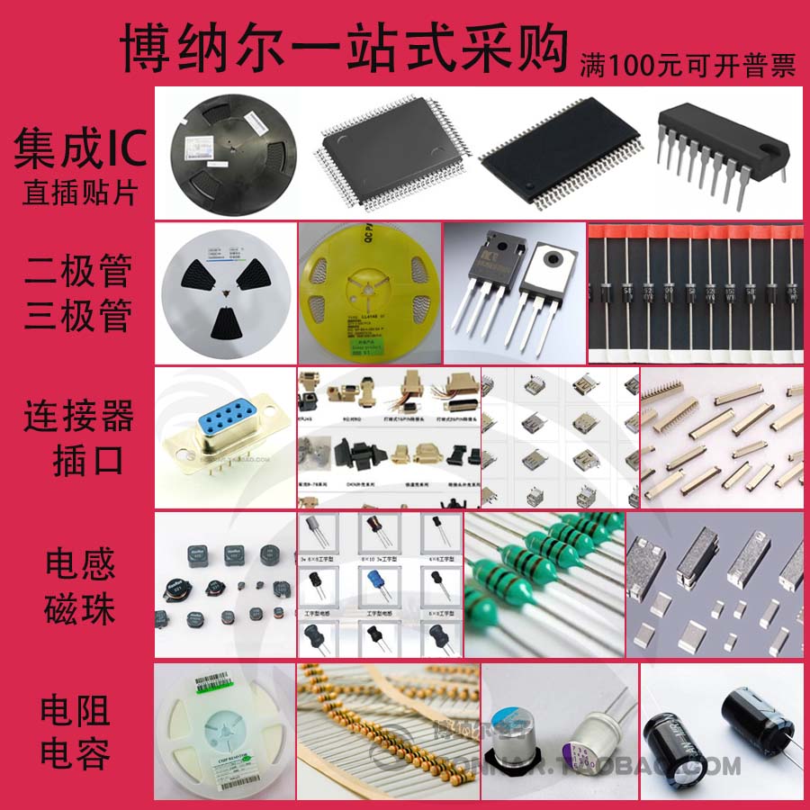 电子元器件蓝牙芯片表bom表