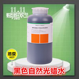 1KG 6049 BAO洁宝黑色自然光蜡水AR 奢侈品皮衣皮具皮包上 JIN