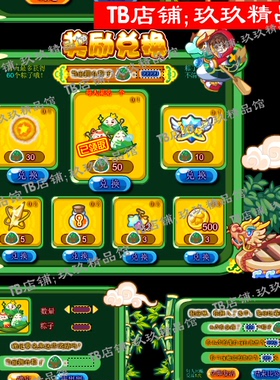 falsh 矢量游戏文件 端午节 竹子绿树ui界面面板 划龙舟界面素材