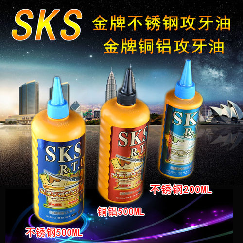 原装正品日本进口富士SKS金牌不锈钢攻牙油铜铝专用嗒牙剂攻丝油