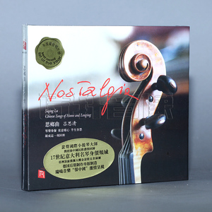 瑞鸣唱片 吕思清 思乡曲 小提琴 思想起 发烧光盘碟片 DSD 1CD