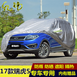 2017新款奇瑞瑞虎5车衣车罩越野SUV专用加厚防晒防雨隔热汽车外套