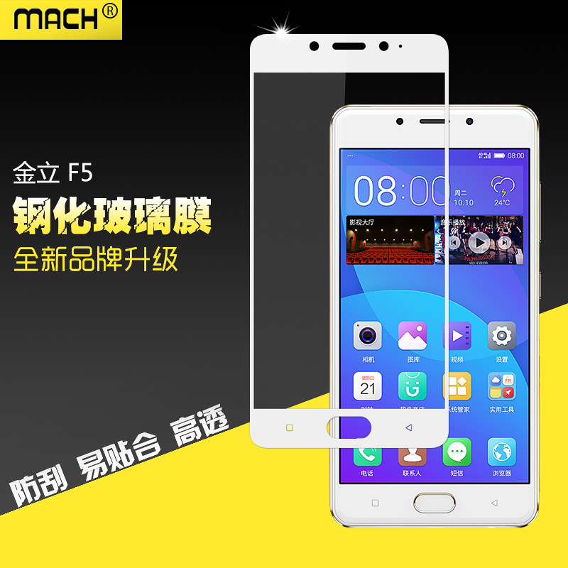 适用于全屏金立f5/f5l手机钢化玻璃贴膜高清防爆膜