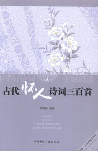 古代怀人诗词三百 书店 齐晓燕 中国古诗词书籍 书 畅想畅销书