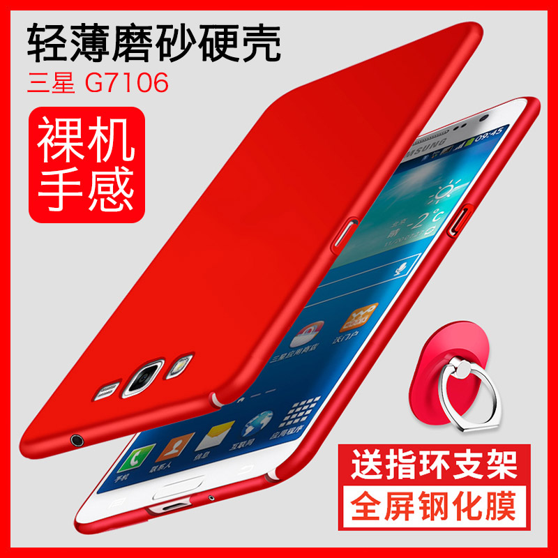 ÈýÐÇSM-G7106ÊÖ»ú¿ÇG7108V±£»¤Ì×G7109¹è½ºÄ¥É°Ó²¿ÇG7102Íâ¿Ç·Àˤ