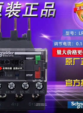 施耐德热过载继电器整定电流 0.1-0.16A LRE01N LR-E01N 原装正品