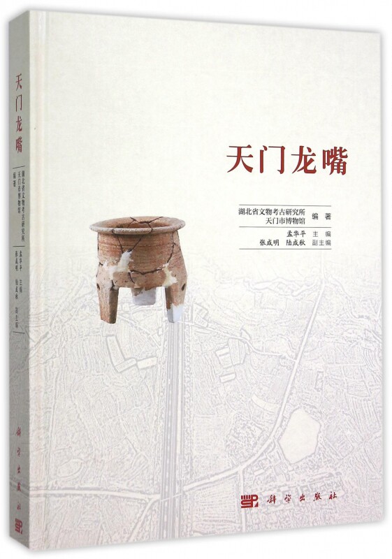 【正版包邮】天门龙嘴(精)