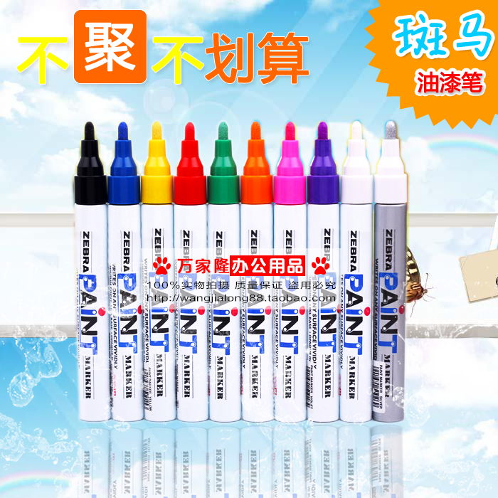 包邮正品斑马油漆笔擦不掉MOP-200M补漆笔不掉色粗头相册环保