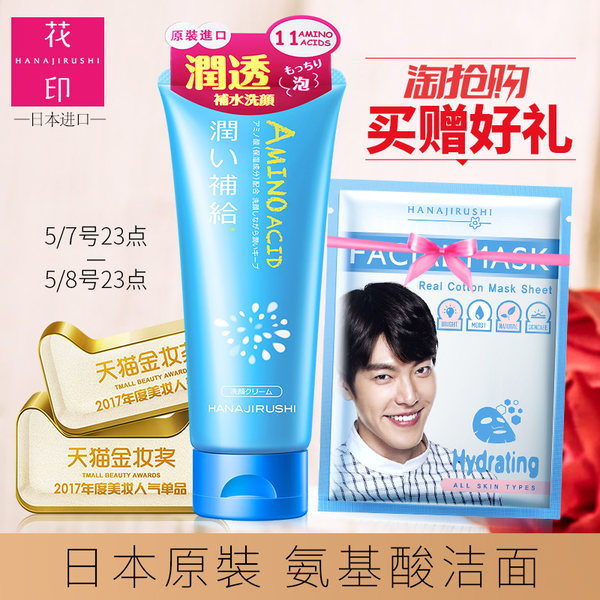HANAJIRUSHI 花印 男士香橙保湿控油洁面乳 洗面奶 110g 优惠券折后￥19包邮（￥39-20）