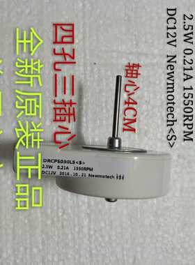 适用于三星冰箱风机马达 DRCP5030LA 2.5W DC12V三星冰箱冷藏电机