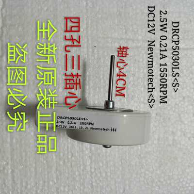 适用于三星冰箱风机马达 DRCP5030LA 2.5W DC12V三星冰箱冷藏电机