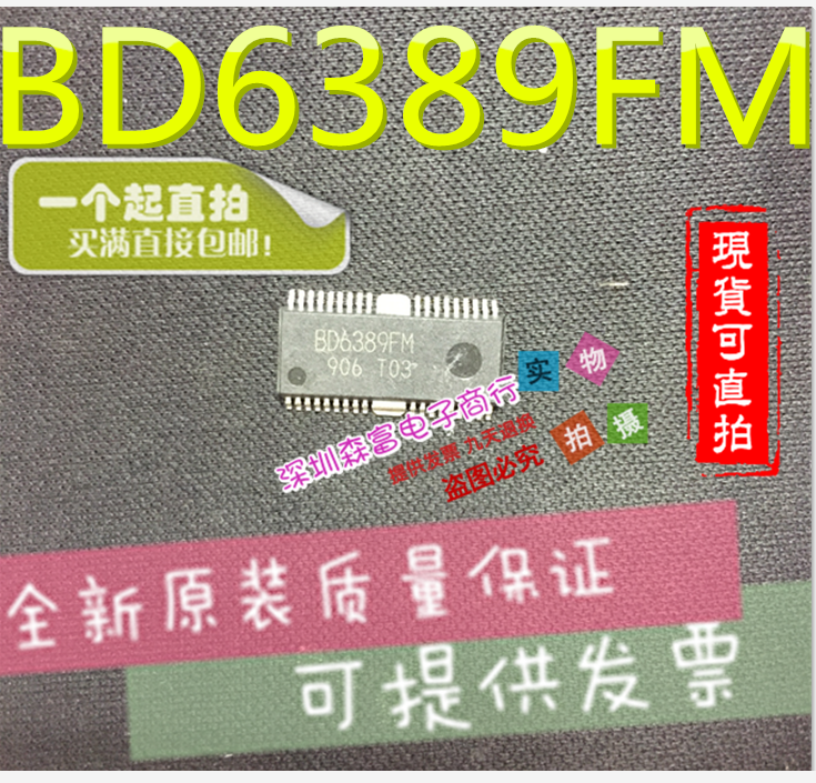 全新原装进口正品  BD6389FM 驱动方式的驱动器 贴片HSOP28脚