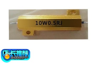 保障厂家直销 RX24黄金铝壳10W0.5RJ大功率电阻黄金外壳正品