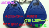 2号ID复制125扣可反复擦写ID扣卡钥匙扣 小区出入卡扣 门禁感应扣