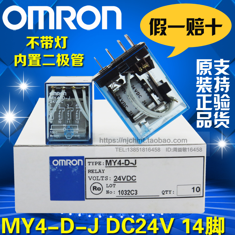 正品 OMRON欧姆龙继电器MY4-D-J DC24V 14脚 带二极管保护 假一赔
