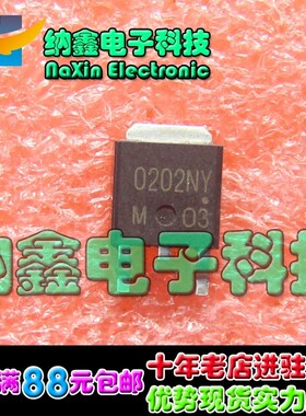 【直接拍就对了】贴片MOS场效应管 0202NY N0202NY TO-252