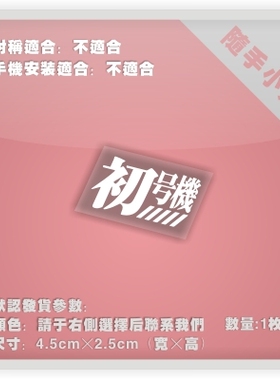 EVA新世纪福音战士/初号机/电动痛车贴纸摩托PC行李箱头盔贴-P107