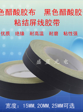 液晶屏维修屏线固定包扎 耐高温绝缘胶布黑色醋酸胶布