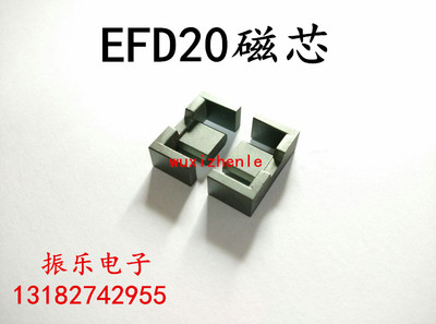 EFD20软磁铁氧体磁芯 高频变压器 锰锌PC40 (单磁芯)
