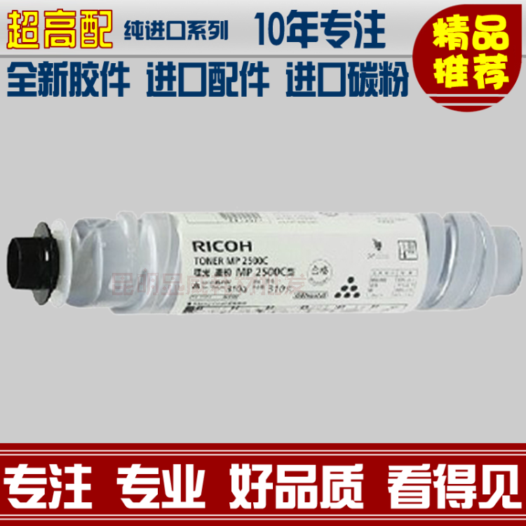 适用于 理光2500墨粉Aficio MP2500/2500SP/2500LN粉盒