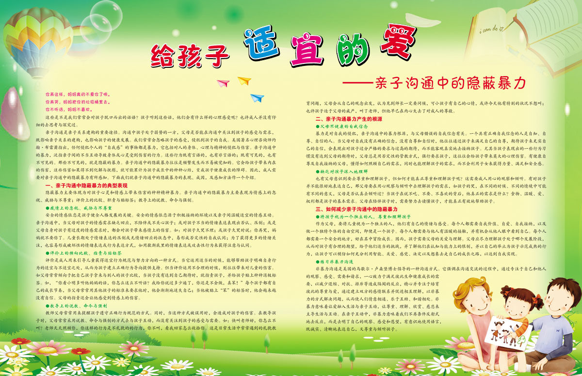 751海报印制展板写真喷绘628给孩子适宜的爱亲子沟通中的隐蔽暴力