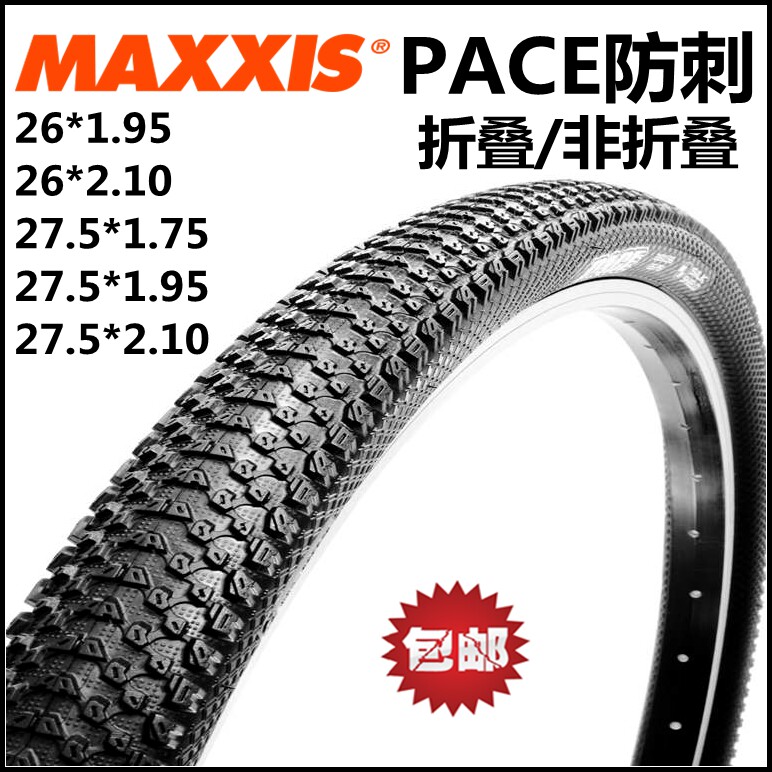 MAXXIS玛吉斯26/27.5*1.75/1.95/2.10 PACE M333防刺越野摺叠外胎