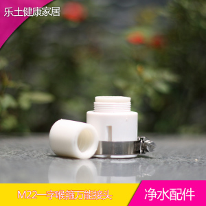 M22食品级胶头PVC净水器万能接头一字喉箍水龙头万能接过滤器配件