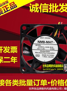 NMB-MAT 6015 2406VL-04W-B29 DC12V 0.09A 3线轴流6CM散热风扇