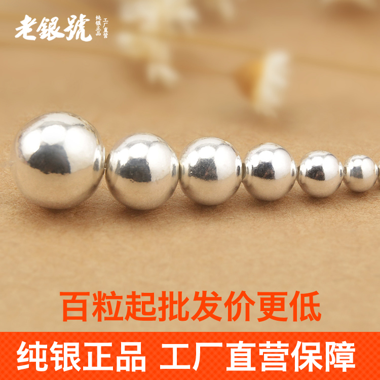S990纯足银珠子定位光身散串珠球DIY项手脚链配饰品件批工厂发$C