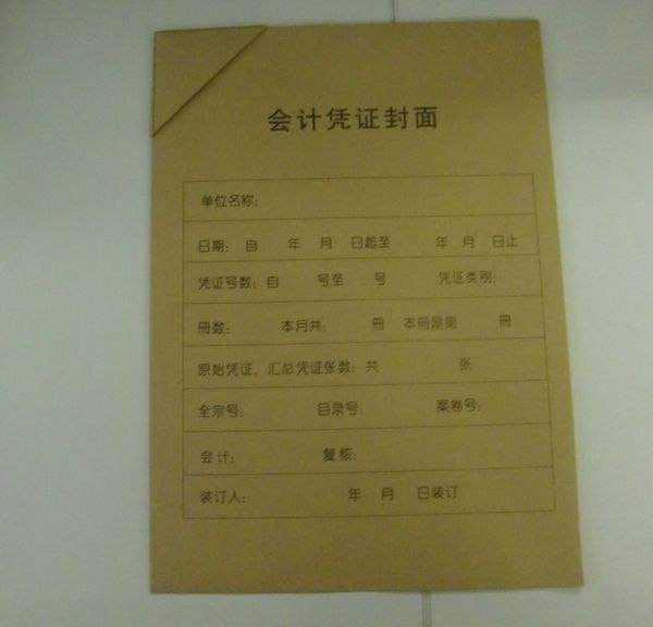 金蝶A4凭证封面,封面+封底+包角。