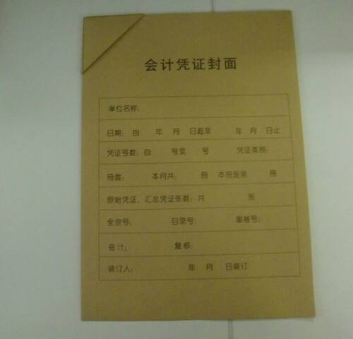 金蝶A4凭证封面，封面+封底+包角。