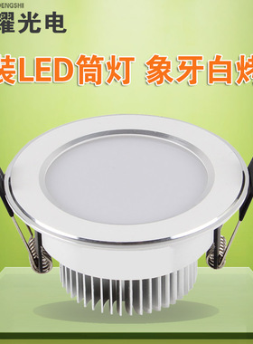 高档白色 3寸5寸led筒灯天花灯射灯 3W5W9WLED防雾筒灯 过道筒灯