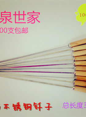 不锈钢穿肉优质商用促销烧烤针