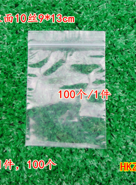 pe10丝9*13cm透明自封袋100只 密实袋食品卡口袋塑料包装袋子批发