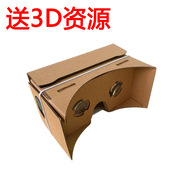 Lunettes VR ou 3D - Ref 1231694 Image 5