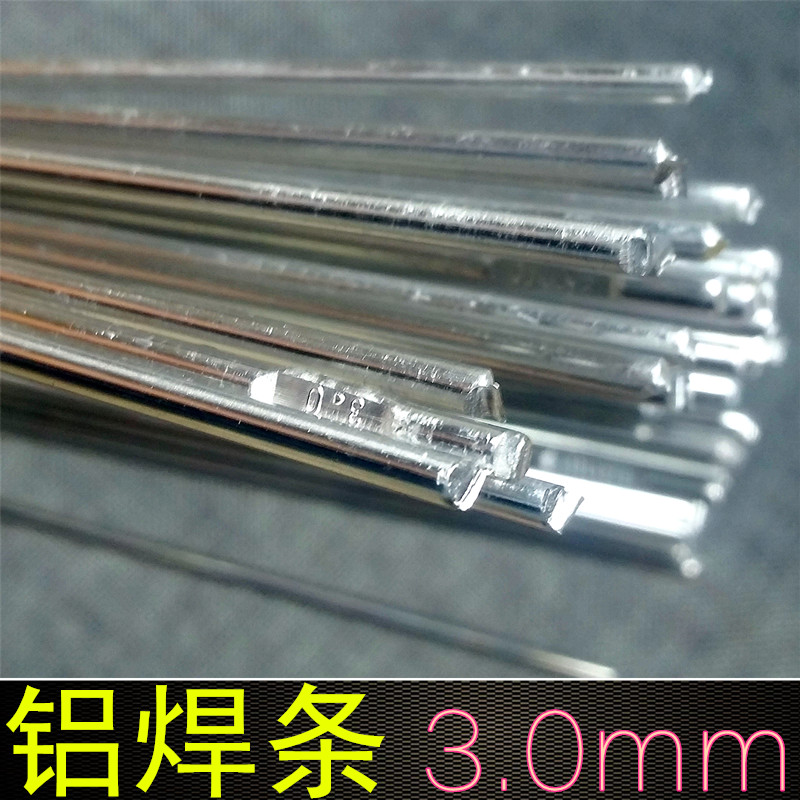 铝焊条3.0水箱焊接家用铝焊丝