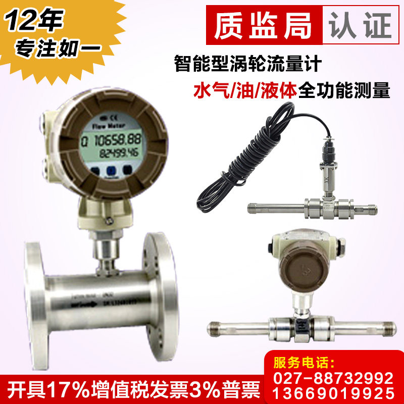 LWYA-25 液体涡轮流量计水液体油定量控制武汉涡轮流量计DN25