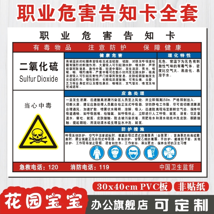 二氧化硫当心中毒定做危害告知卡