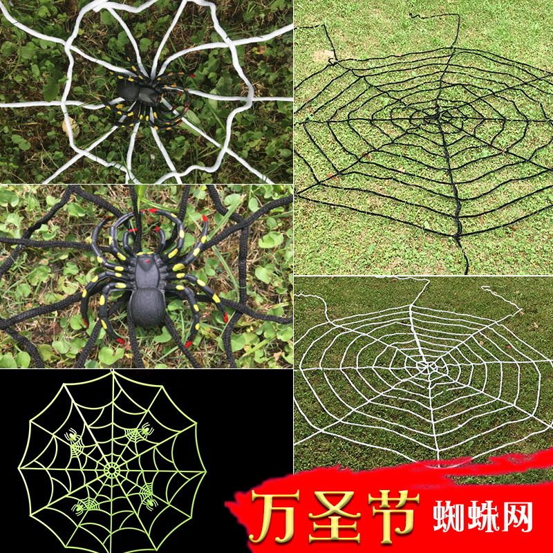 万圣节 节日装饰蜘蛛网 黑色白色  鬼屋酒吧ktv夜场装饰道具