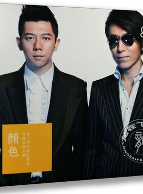 正版专辑|中国好歌曲第二季 导师原创大碟-羽泉:颜色 CD