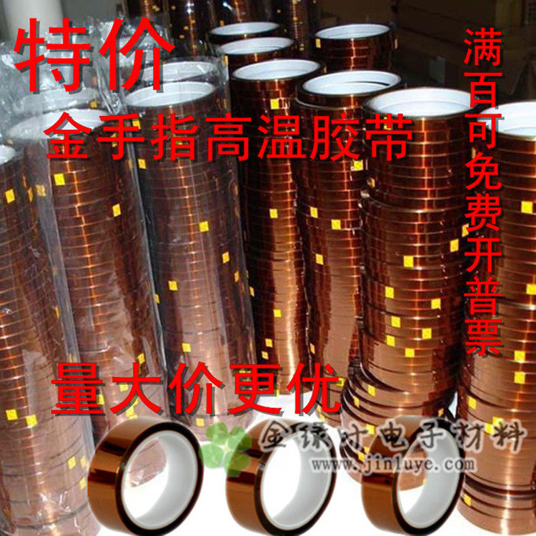 茶色金手指耐高温聚酰亚胺薄膜