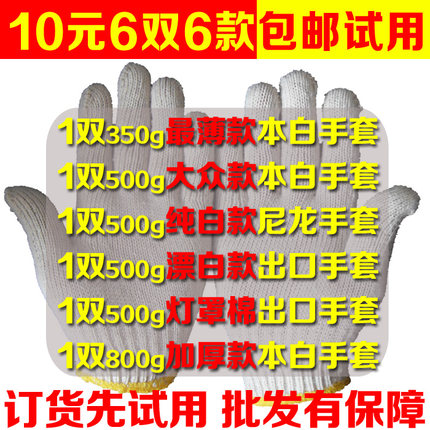 劳保手套线手套10元包邮试用